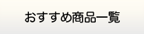 佐賀給湯.com・給湯器商品一覧